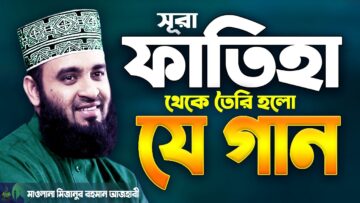 Mizanur Rahman Azhari New Gazal