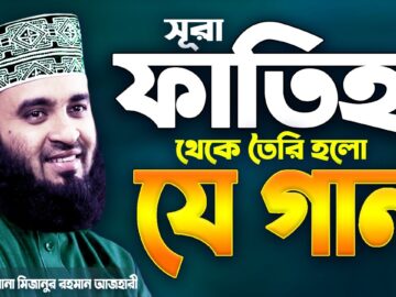 Mizanur Rahman Azhari New Gazal