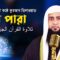 Quran Tilawat Beautiful Voice