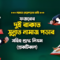 সহিহ শুদ্ধভাবে ফজরের দুই রাকাত সুন্নাত নামাজ আদায় করার নিয়ম – Fojorer Namazer Niom | Islamic Life