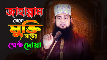 05. Jahannam theke Muktir Amol