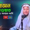 Quran Recitation Beautiful Voice