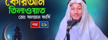 Quran Recitation Beautiful Voice